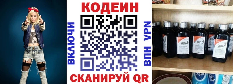 Codein напиток Lean (лин) где купить omg ссылка Новосокольники